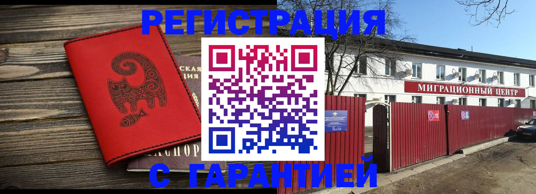 временная регистрация для школы в Уварово